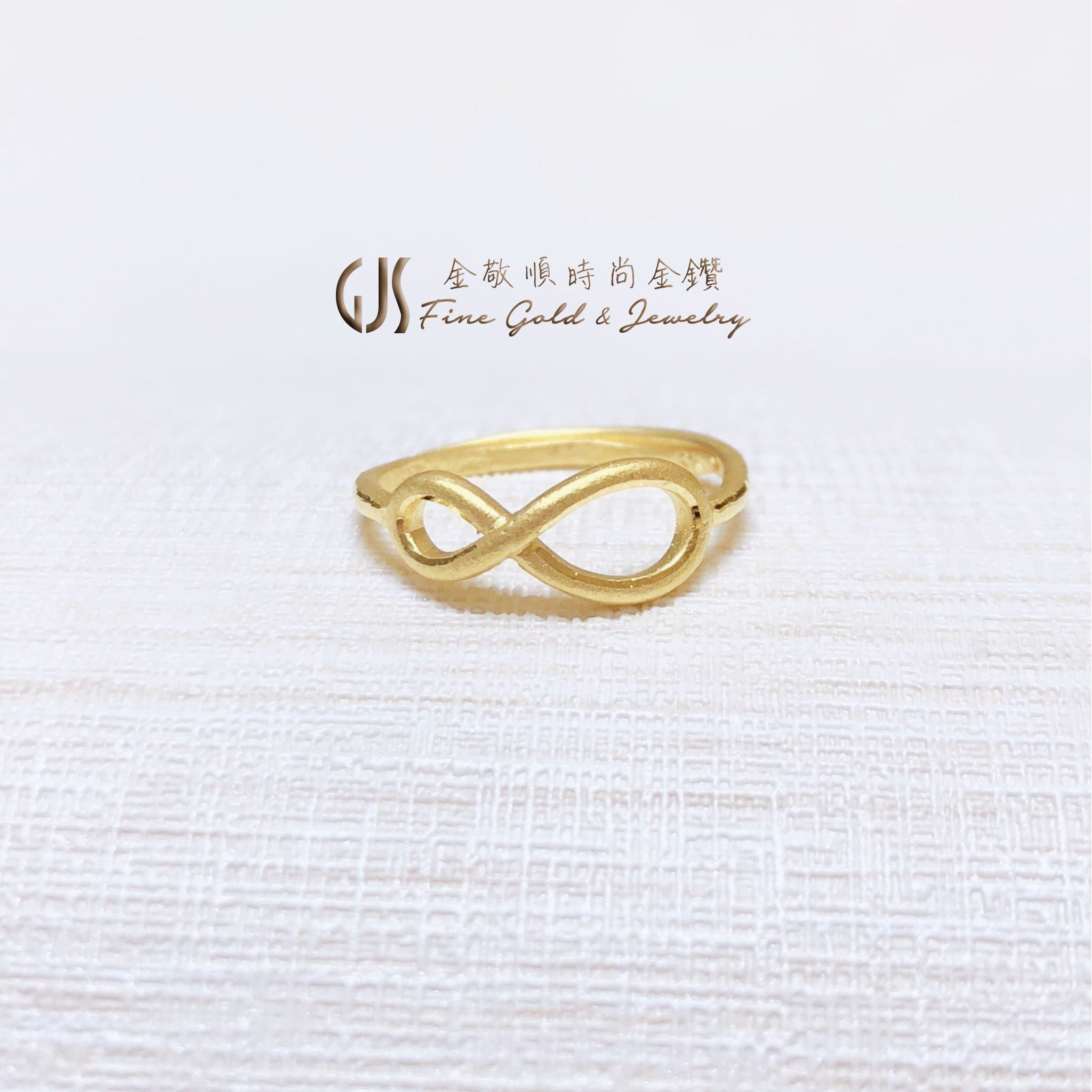 愛無限 - 黃金戒指
